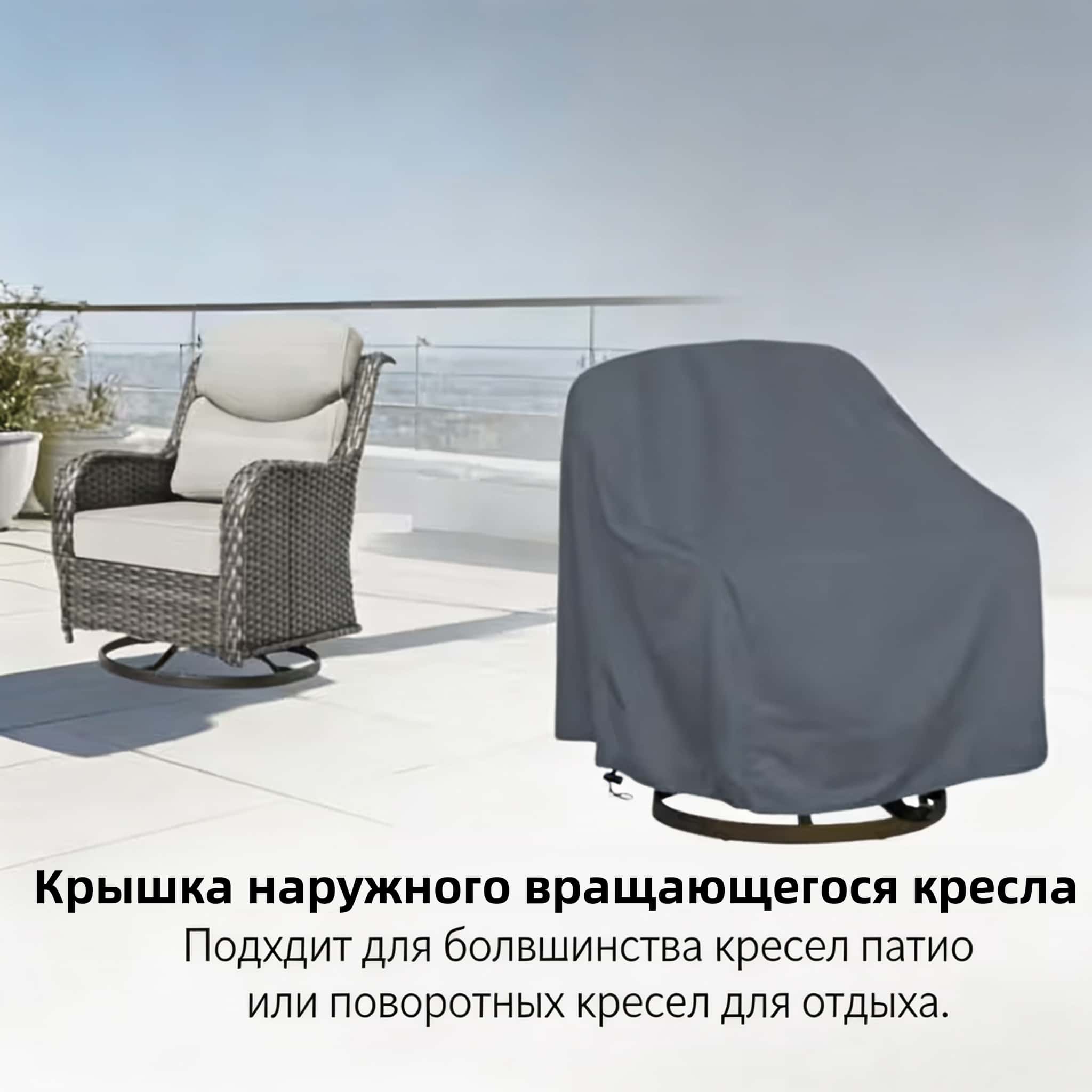 Dış Mekan Döner Sandalye Kılıf - Outdoor Furniture incelemesi ve fiyatı