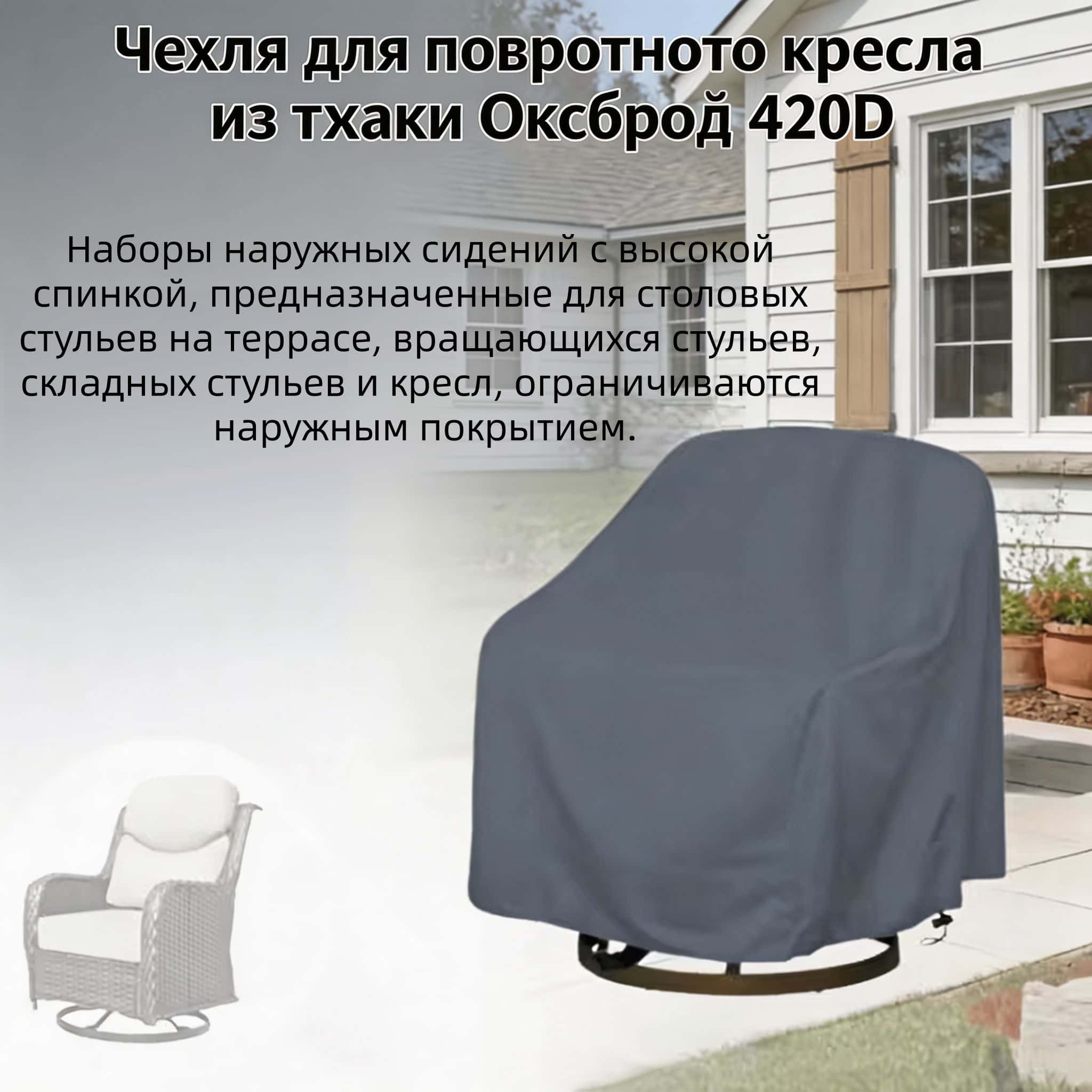 Dış Mekan Döner Sandalye Kılıf - Outdoor Furniture incelemesi ve fiyatı