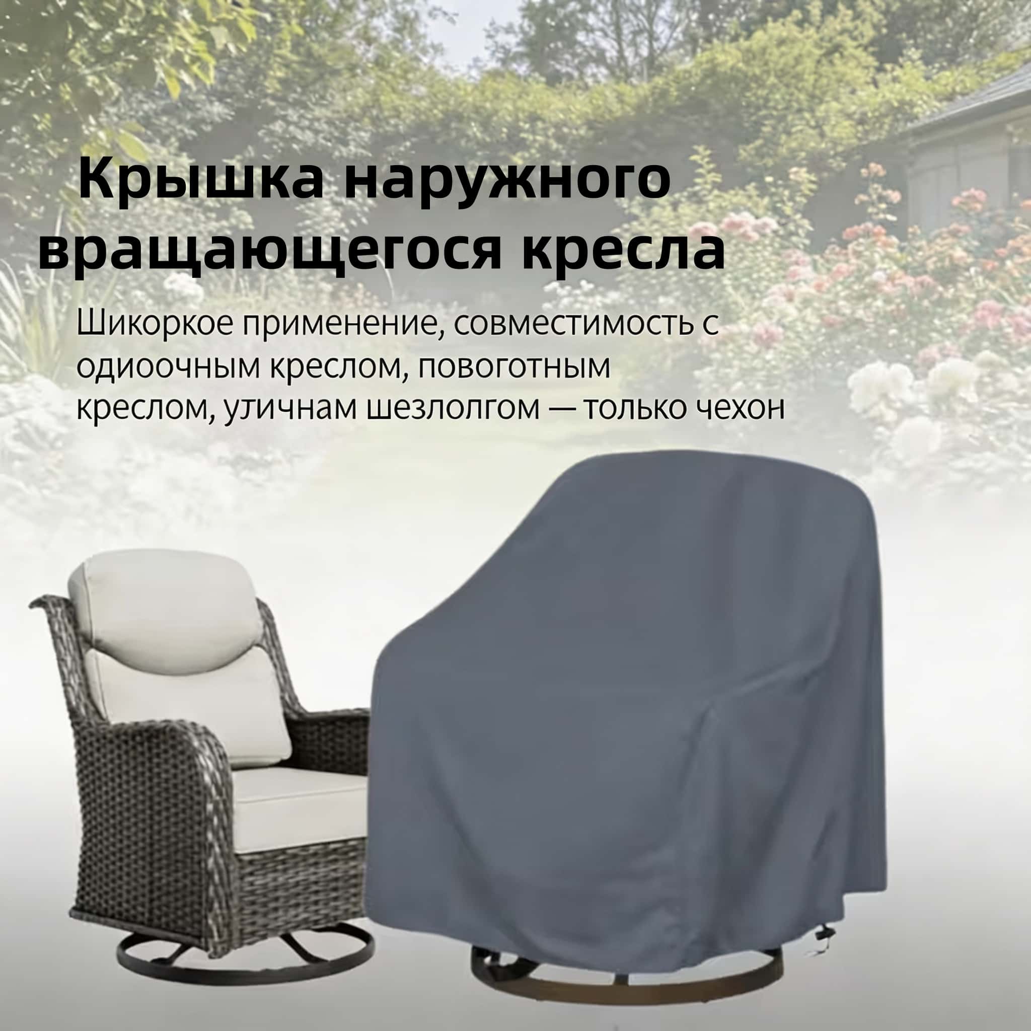 Dış Mekan Döner Sandalye Kılıf - Outdoor Furniture incelemesi ve fiyatı